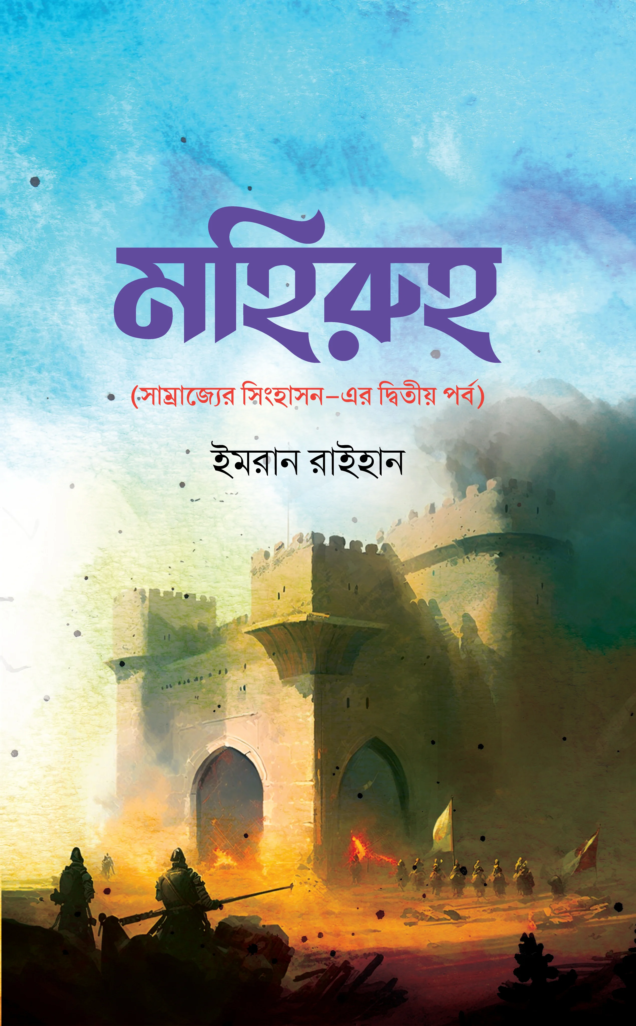 মহিরুহ