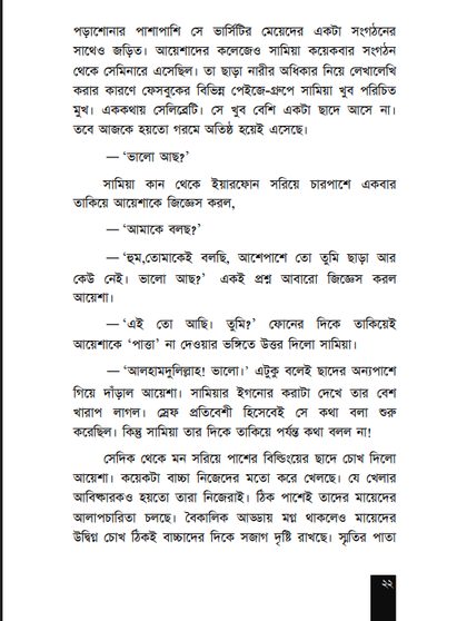 নারী : রহমত, বরকত