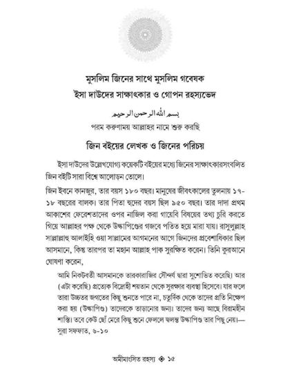 Page 1  অমীমাংসিত রহস্য
