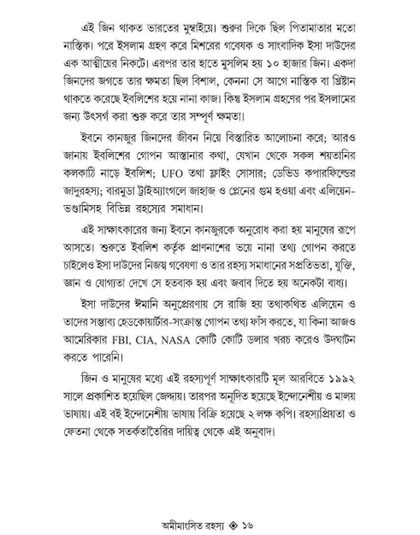 Page 2  অমীমাংসিত রহস্য