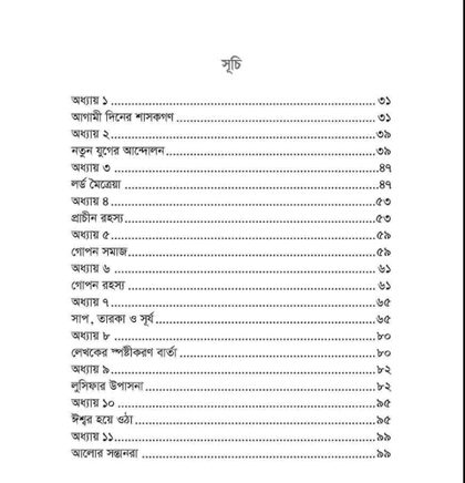 Page 1 দ্য নিউ ওয়ার্ল্ড অর্ডার