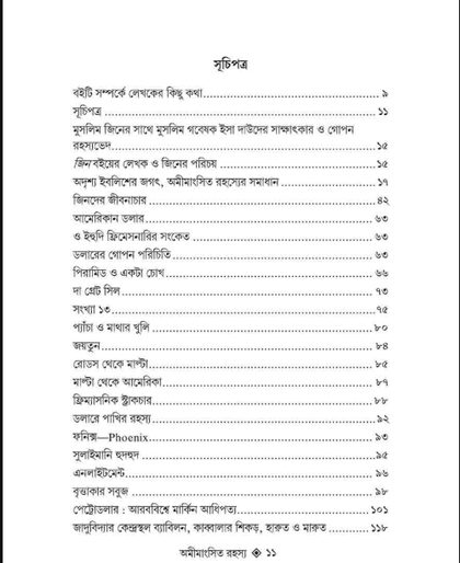 Page 1  অমীমাংসিত রহস্য