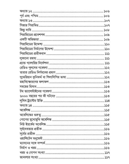 Page 2 - দ্য নিউ ওয়ার্ল্ড অর্ডার