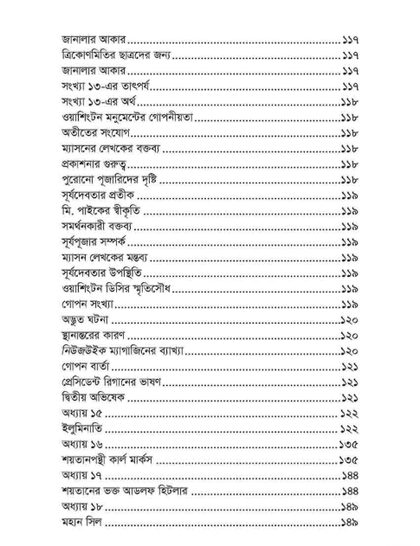 Page 3 - দ্য নিউ ওয়ার্ল্ড অর্ডার