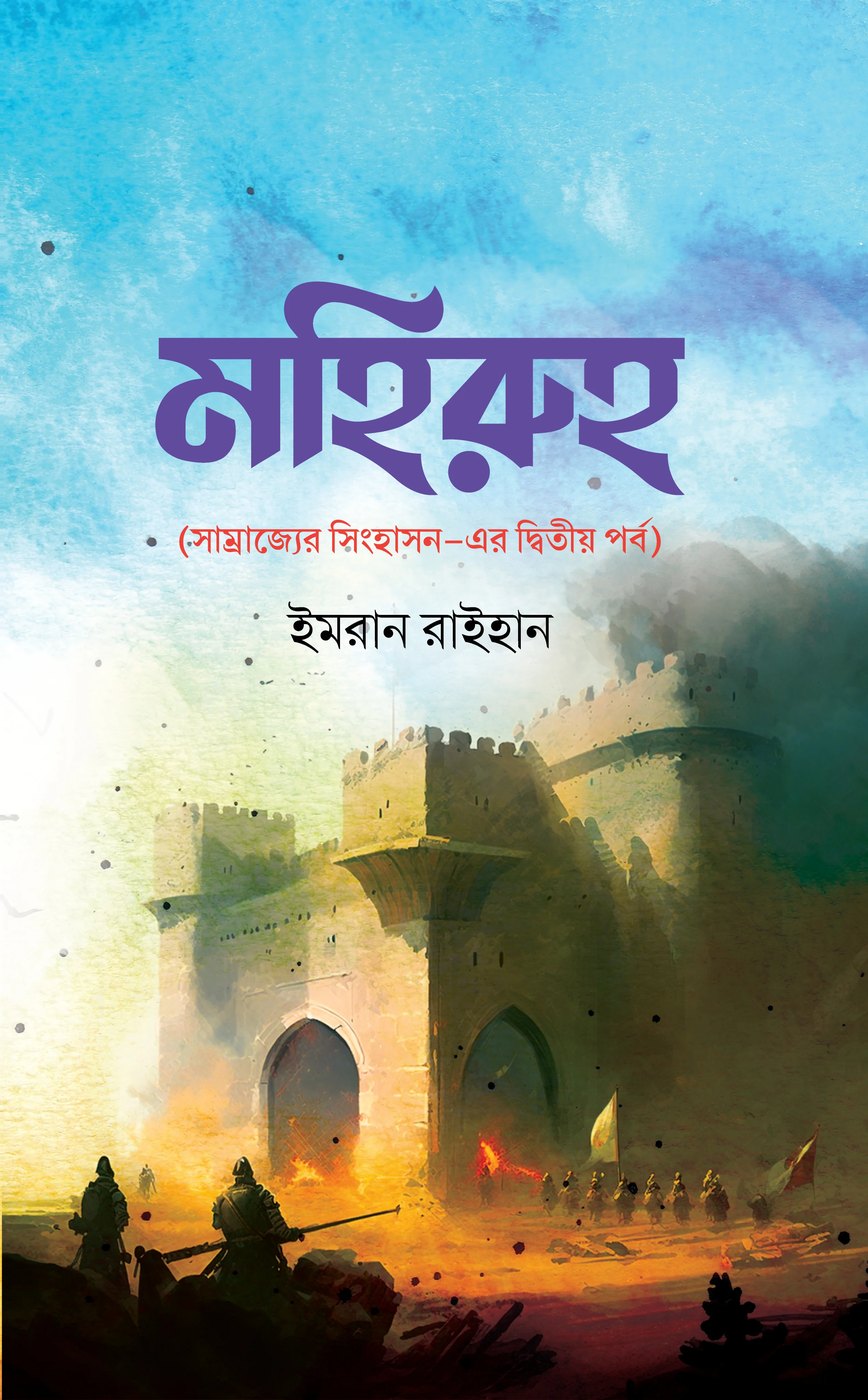 মহিরুহ